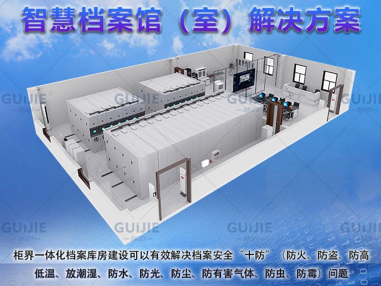 檔（dàng）案（àn）庫房十（shí）防建（jiàn）設