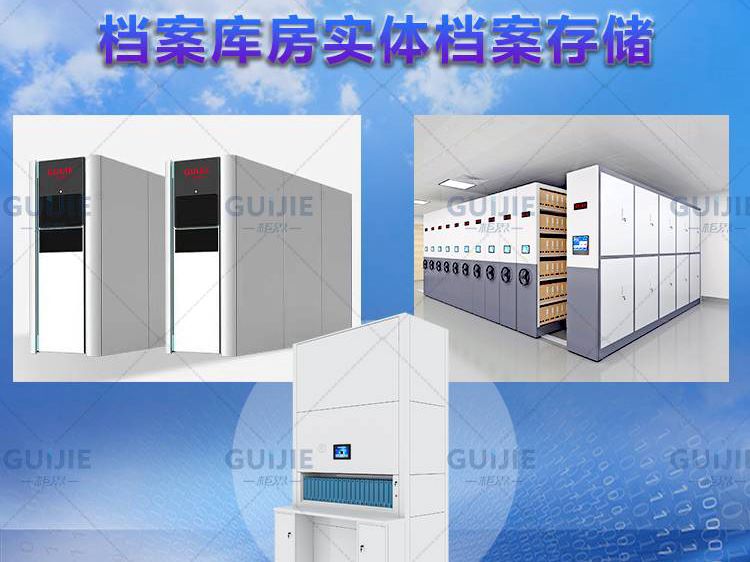 檔案庫房實體檔案存儲
